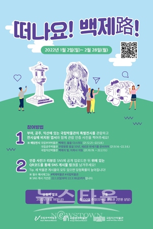 인증 이벤트 ‘떠나요! 백제로(路)!’