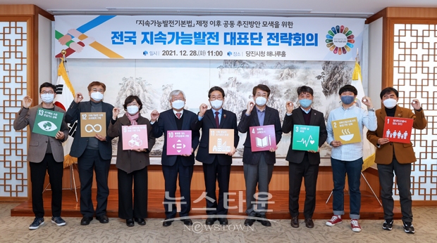 전국 지속가능발전 대표단 전략회의
