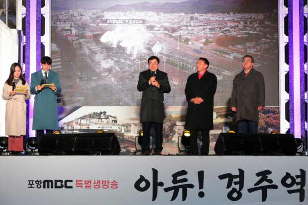 경주시가 28일 오후 5시 30분 경주역 광장에서 폐역을 기념하는 ‘Adieu! 경주역의 기적’을 개최하고 있는 모습