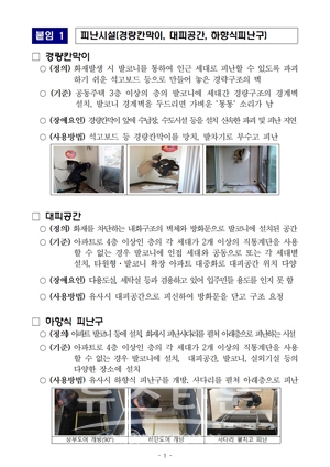 공동주택 피난시설