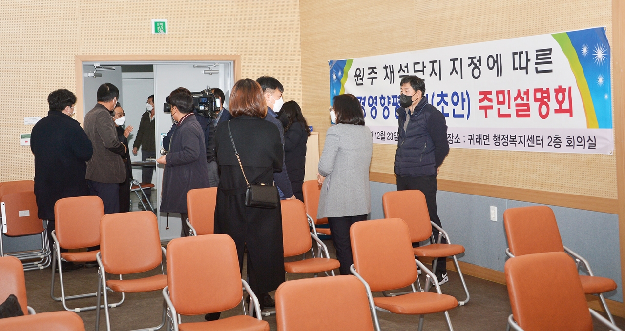 12월 23일 개최한 주민설명회는 주민반발로 무산되었다.