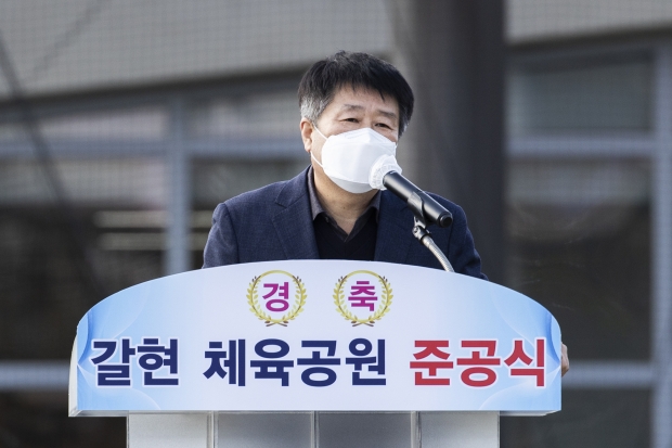 갈현체육공원 조성사업 준공 기념식