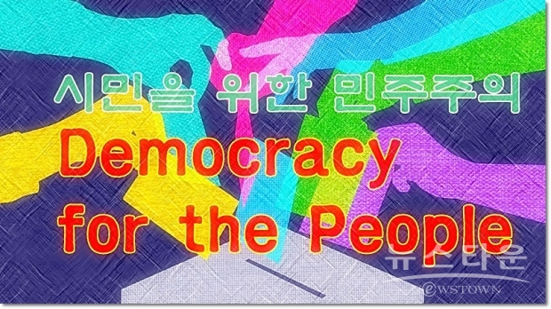 국가와 국가 간의 경쟁과 긴장이 간화되는 시대이기 때문에 세계 시민들 사이의 연대(solidarity)와 협업(collaboration)을 통해 다양한 국제 여론 형성의 장을 넓혀나가야 한다. 한 국가나 세계의 민주주의를 복권하거나 보다 나은 삶을 만드는 주역은 어디까지나 세계의 시민들이다.