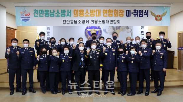 의용소방대 연합회장 이·취임식 및 연합회의