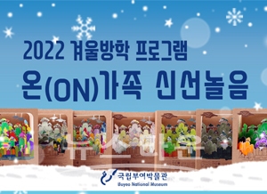 온(ON)가족 신선놀음