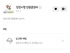 민원콜센터 카카오톡