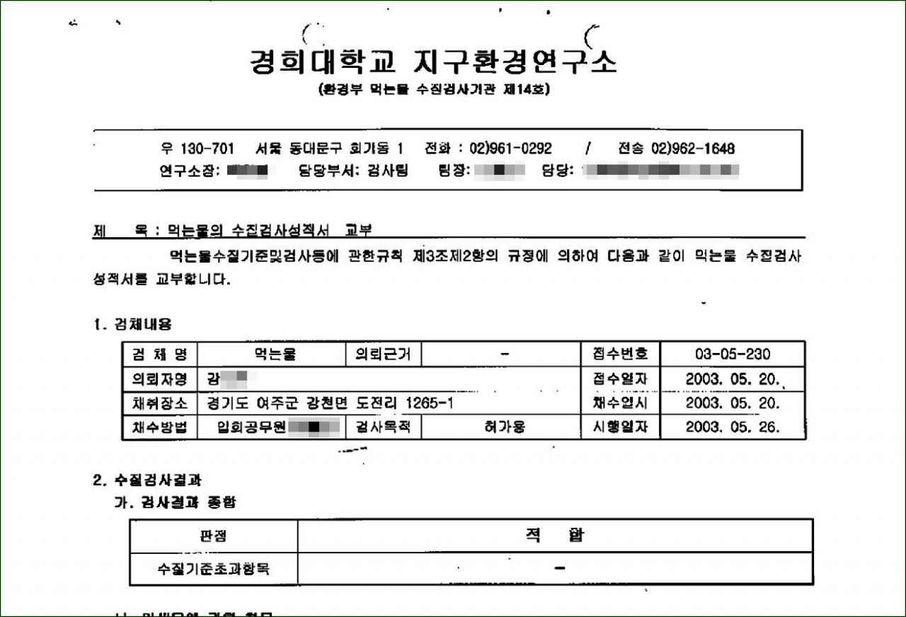 ● 경희대 지구환경연구소의 수질성적표(2003년 작성한 것)