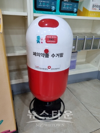 폐의약품 전용 수거함