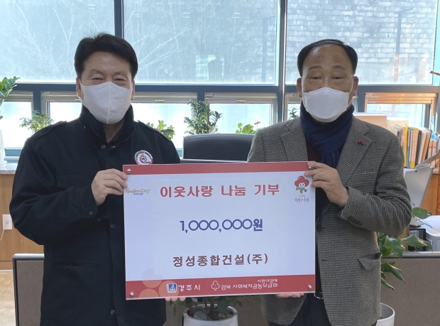 정성종합건설(주)이 선도동행정복지센터에 이웃사랑 성금 100만원을 기탁하고 기념촬영을 하고 있다