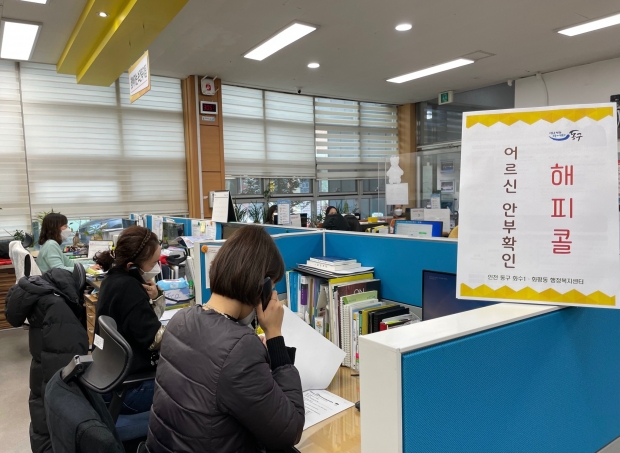 화수1·화평동 행정복지센터가 특화사업으로 ‘해피콜 어르신 안부 확인 사업’을 실시 중인 현장