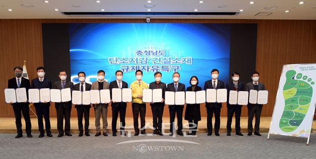 11개 기업·기관 ‘충남 탄소저감 건설소재 규제자유특구’ 업무협약식