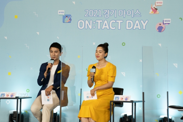 2021 경기마이스온택트데이