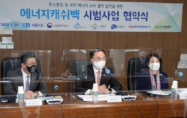 문승욱 산업통상자원부 장관이 24일 세종시청에서 3개 혁신도시(세종·나주·진천) 지자체장과 한국전력공사 사장, 에너지시민연대 대표가 참석한 가운데 ‘에너지캐쉬백 시범사업 협약식’을 열고 모두발언을 하고 있다. 산업통상자원부 사진