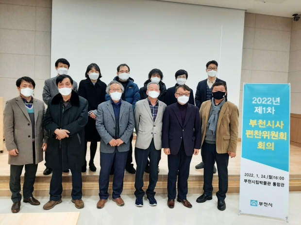 부천시사 편찬위원회 위원 11명 및 간사(김동익 문화예술과장)