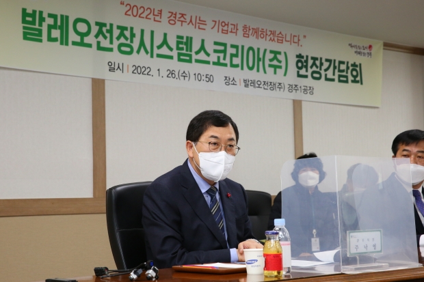 경주시가 26일 황성동 소재 발레오전장시스템스코리아㈜(대표이사 서상해) 제1공장을 방문해 투자유치를 위한 간담회를 진행하고 있다.