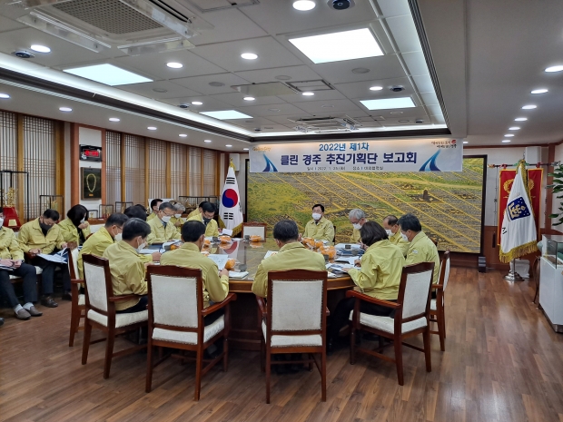 경주시가 지난 25일 ‘클린 경주 추진기획단’ 제1차 보고회를 진행하고 있다