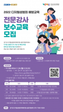 전문강사 보수교육 웹포스터