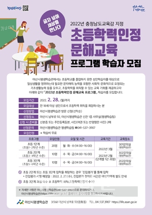 2022년 초등학력인정 문해교육 프로그램