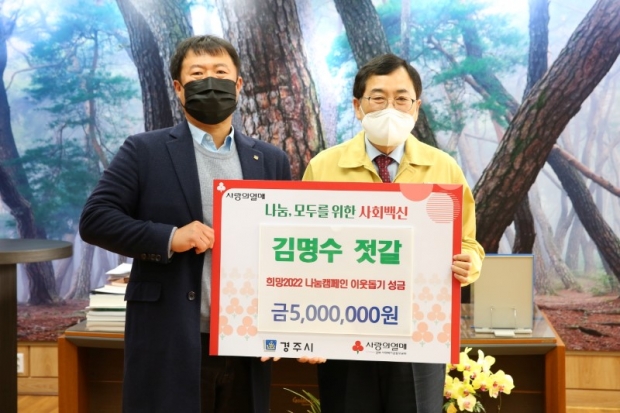 경주 김명수젓갈에서 경주시청에 성금을 기탁 하고 있는 모습 (왼쪽부터 김헌목 대표와 주낙영 경주시장)