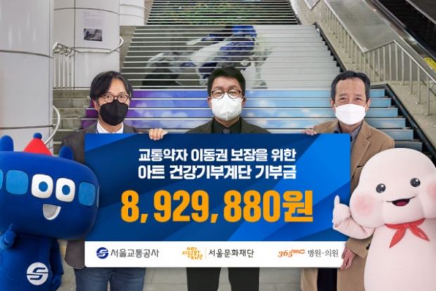 왼쪽부터 김정환 서울교통공사 홍보실장과 이창기 서울문화재단 대표이사, 김남철 365mc네트웍스 대표이사.