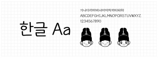 세종글꽃체