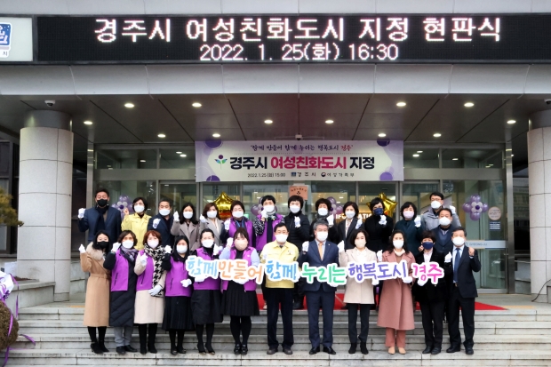 경주시가 지난달 25일 시청 본관 1층 현관에서 주낙영 경주시장과 서호대 시의장 등이 참여한 가운데 여성친화도시 현판 제막식을 진행중이다.