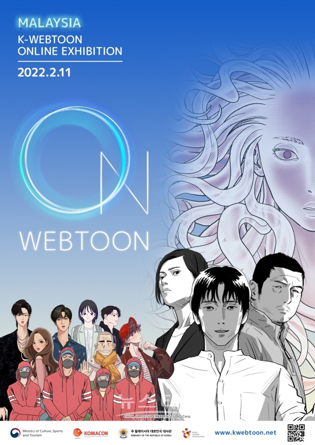 온라인 웹툰 해외전시 'ON_ WEBTOON’ 전시 포스터_말레이시아