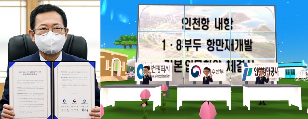 박남춘 인천광역시장이 지난 9일 시청 접견실에서 열린 '인천항 내항 1·8부두 재개발사업 기본업무협약 체결식'에서 문성혁 해양수산부장관, 최준욱 인천항만공사 사장과 협약을 체결하고 있다.