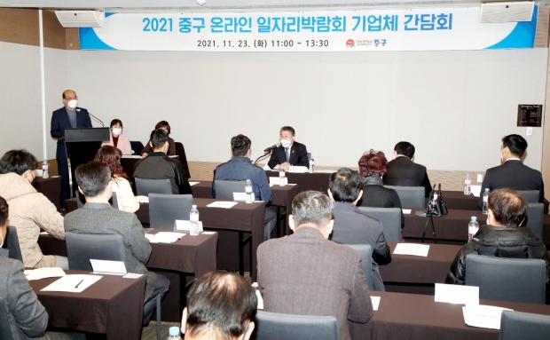 2021 지역산업맞춤형 사업 일환 기업체 간담회