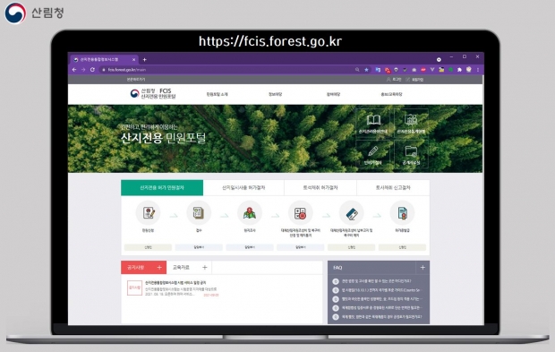 산지전용통합정보시스템 사이트 화면