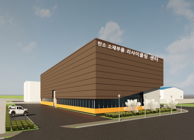 탄소 소재부품 리사이클링 센터 조감도