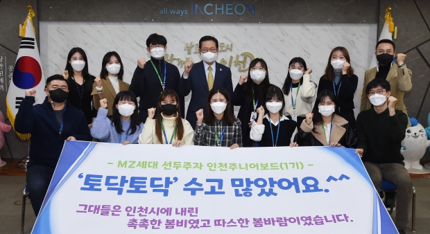 박남춘 인천광역시장이 11일 시청 대접견실에서 열린 '주니어보드1기 성과보고식'에서 참석자들과 기념촬영을 하고 있다.