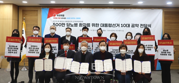 500만 당뇨병 환자를 위한 대통령선거 10대 공약 전달식