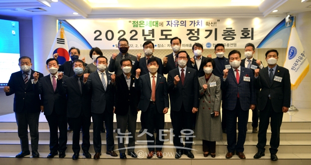 한국자유총연맹 정기총회