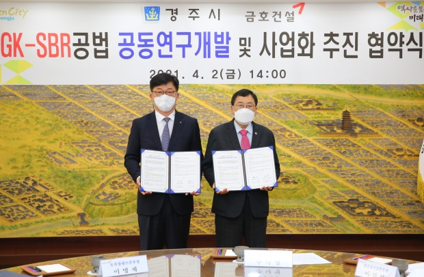 지난해 경주시와 ㈜금호건설이 GK-SBR기술 공동연구개발 및 사업화 추진 업무협약을 체결하는 모습.