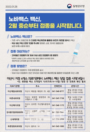 코로나19 노바백스 백신 접종