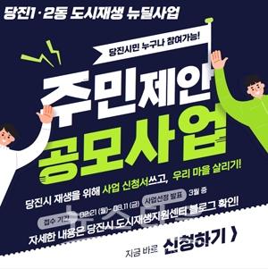 주민제안 공모사업