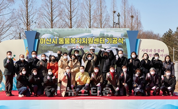 동물복지지원센터 기공식