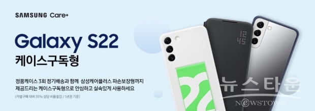 ‘삼성케어플러스 케이스구독형’ 서비스 배너