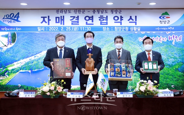 청양군-신안군 자매결연