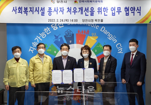 당진시-한국사회복지공제회 사회복지시설 종사자 처우개선 업무협약식