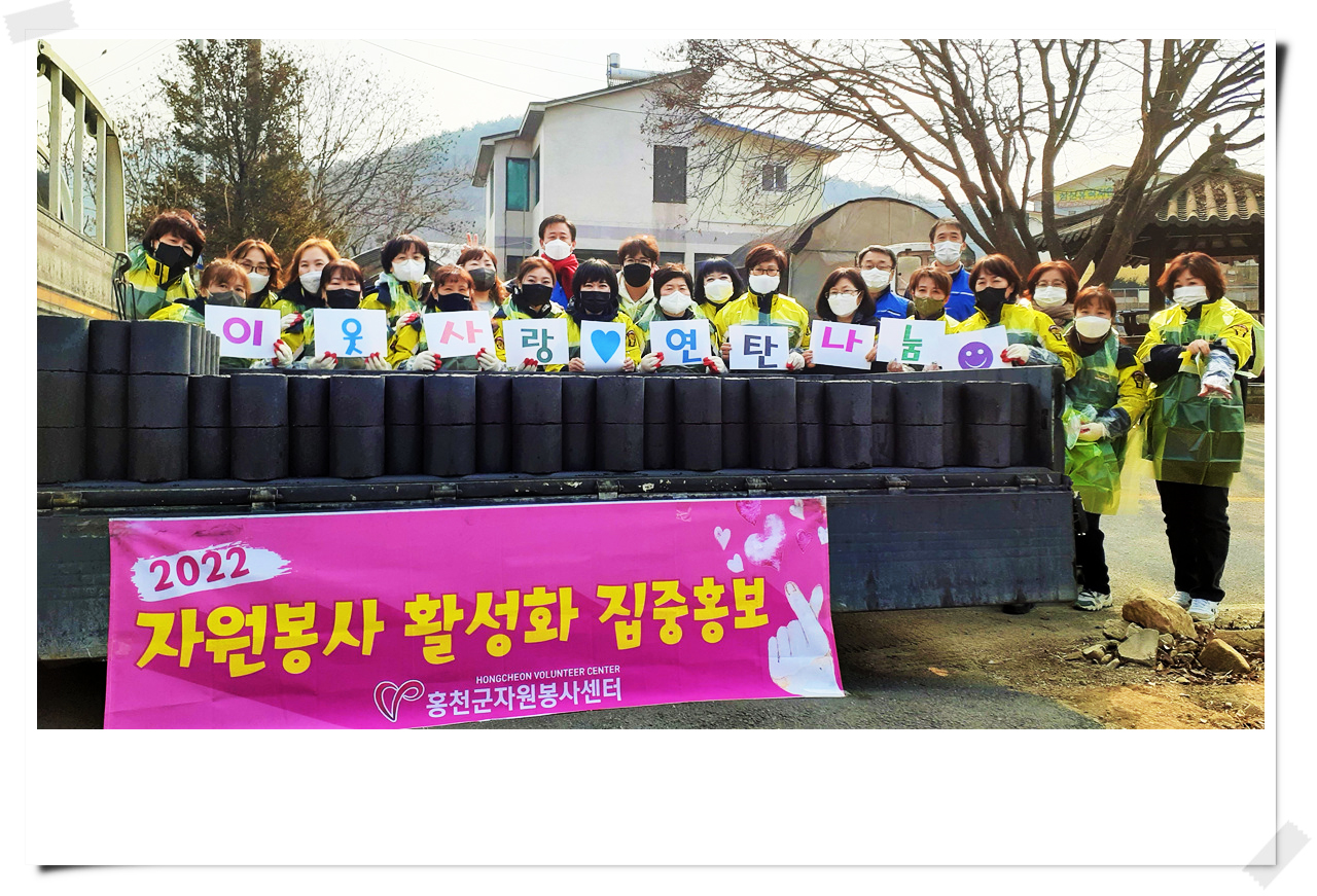 홍천읍여성의용소방대 긴급 연탄배달과 불조심 캠페인 전개
