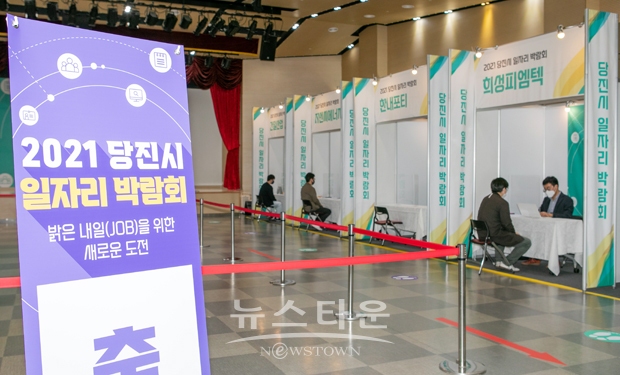 2021년 당진시일자리박람회