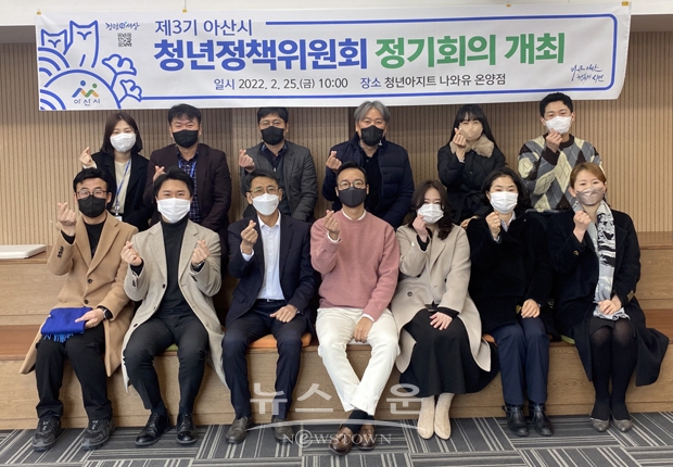 아산시 청년정책위원회 정기회의