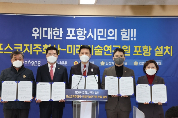 (좌측부터) 김희수 경상북도의회 부의장, 정해종 포항시의회 의장, 이강덕 포항시장, 김병욱 국회의원, 김정재 국회의원