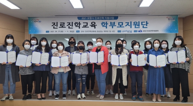 2021 진로진학교육 학부모지원단 위촉식