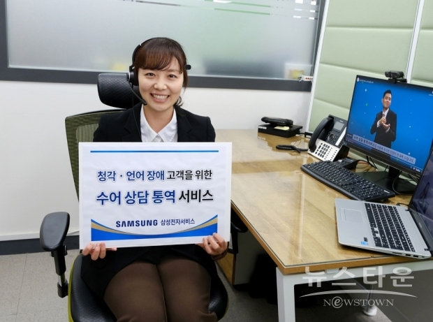 삼성전자서비스 수어 상담 전담 통역사 / 사진 : 삼성전자서비스
