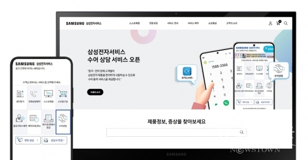 삼성전자서비스 홈페이지 및 보이는 ARS 수어 상담 화면 / 사진 : 삼성전자서비스