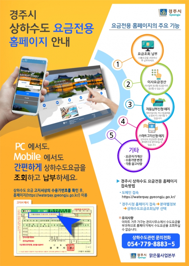 상하수도 요금전용 홈페이지 홍보 리플릿