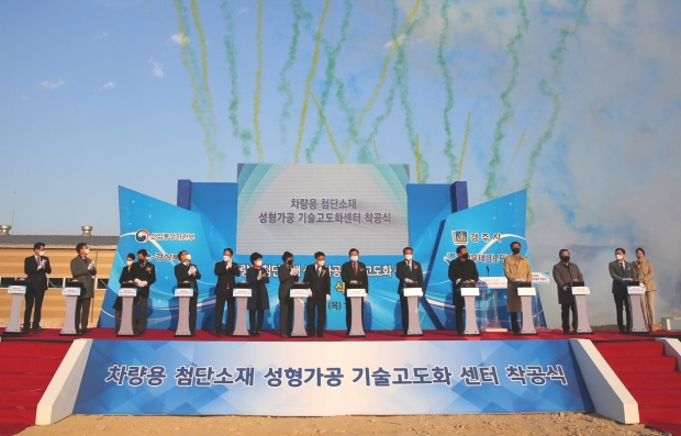 차량용 첨단소재 성형가공 기술고도화센터’ 착공식 모습